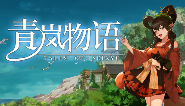 青岚物语 Tales of Seikyu|豪华中文|Build.21783716-愿做你妖+预购特典+全DLC解压即撸|-3DD游戏屋